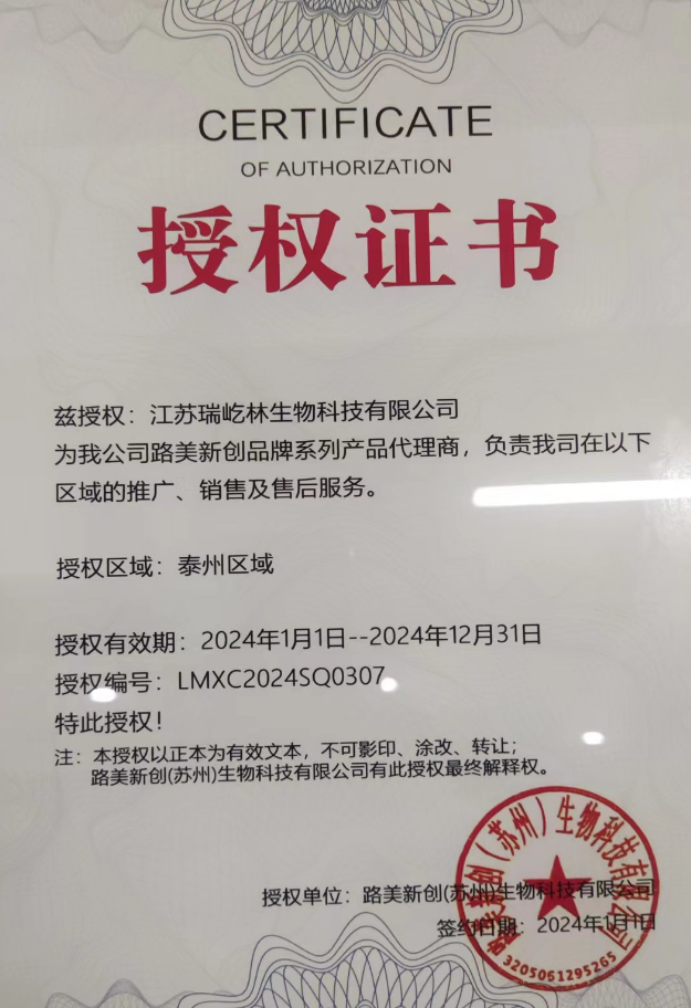路美新創(chuàng)（蘇州）授權(quán)書(shū).png