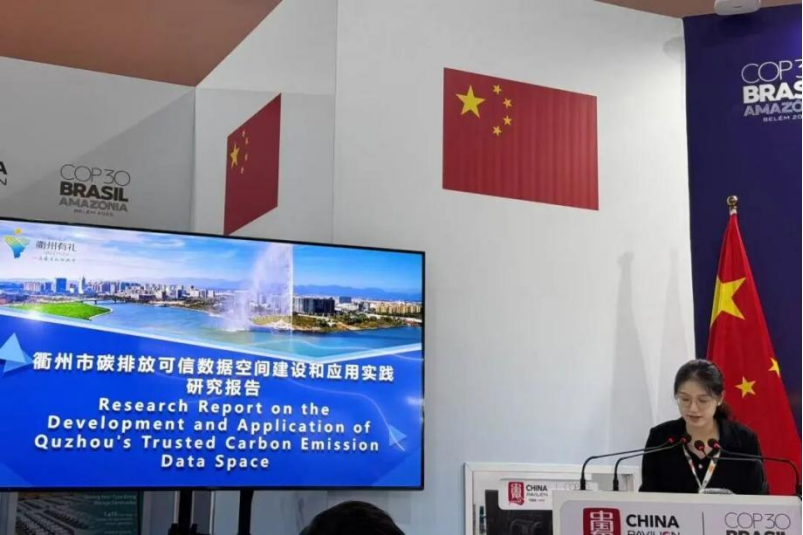 實(shí)干“1358”｜從衢州走向世界！衢州碳賬戶(hù)三度亮相COP，地市級(jí)實(shí)踐獲全球矚目