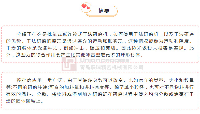 連續(xù)和批量模式下的干磨工藝